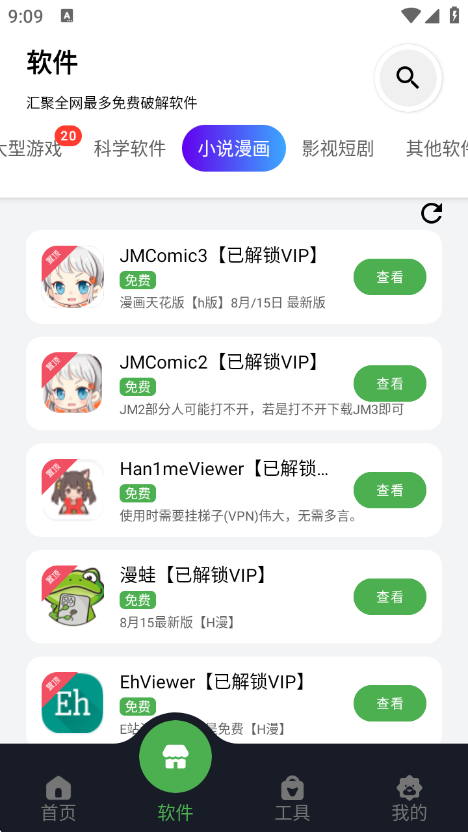 蛋蛋分享库游戏详情界面