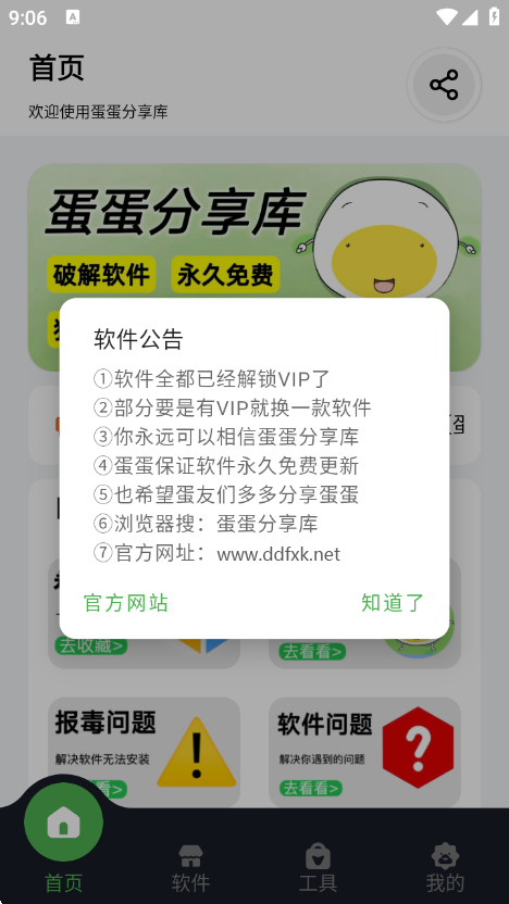 蛋蛋分享库游戏应用首页